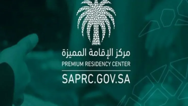 مركز الإقامة المميزة في السعودية | مهامه – اختصاصاته